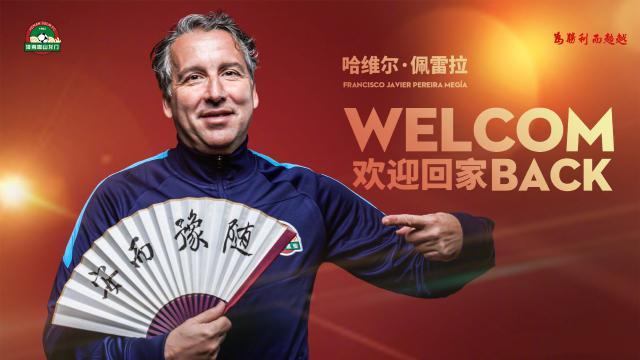 河南嵩山龙门公告：哈维尔重回一线队担任主教练